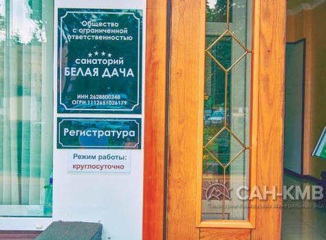 Санаторий «Белая Дача» 4* Кисловодск - 11