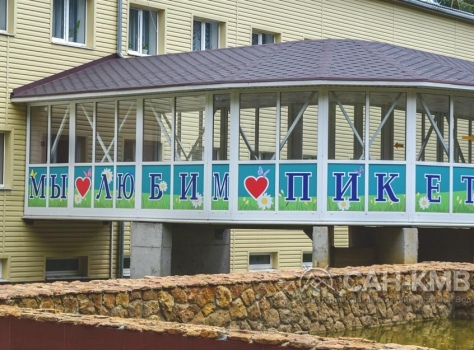 Санаторий «Пикет» 2* Кисловодск - 5