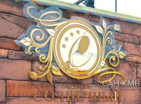 Санаторий «Солнечный» 3* Кисловодск - 17