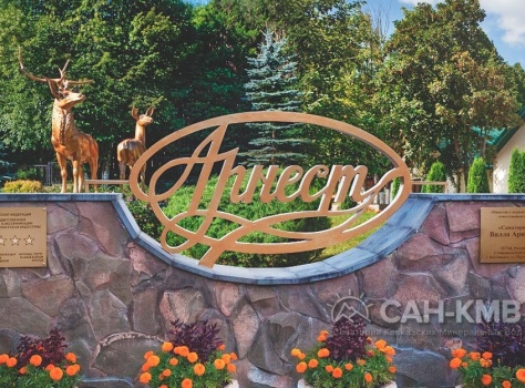 Санаторий «Вилла Арнест» —* Кисловодск - 37