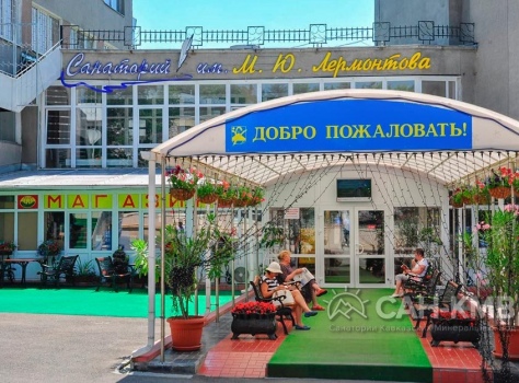 Санаторий «им. Лермонтова» 2* Пятигорск - 14