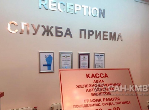 Санаторий «им. Лермонтова» 2* Пятигорск - 74