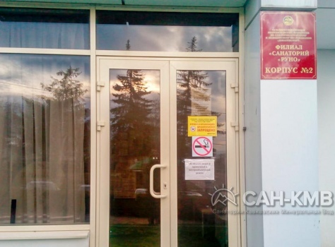 Санаторий «Руно» 2* Пятигорск - 22