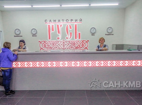 Санаторий «Русь» —* Железноводск - 23