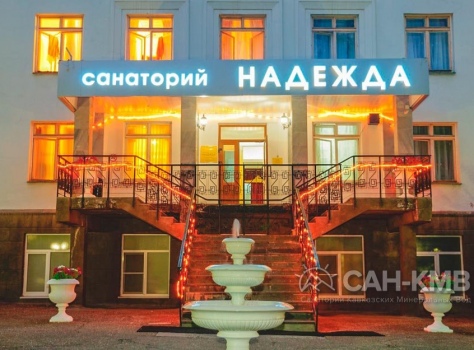 Санаторий «Надежда» 2* Ессентуки - 6