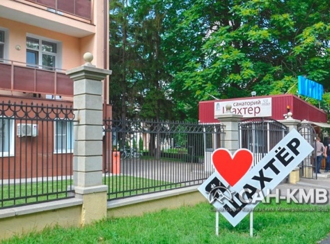 Санаторий «Шахтер» 3* Ессентуки - 12