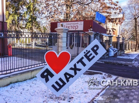 Санаторий «Шахтер» 3* Ессентуки - 27