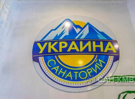 Санаторий «Вернер» (бывший Украина) —* Ессентуки - 74