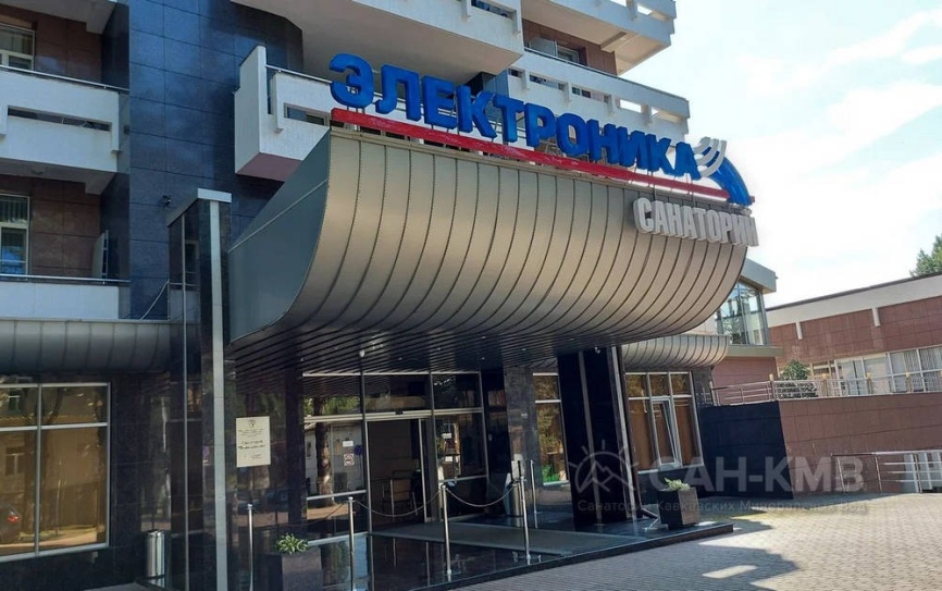 Санаторий «Электроника» ФТС России * Кисловодск - 2