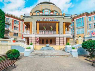 Санаторий «им. С.М. Кирова» 2* Кисловодск - 1