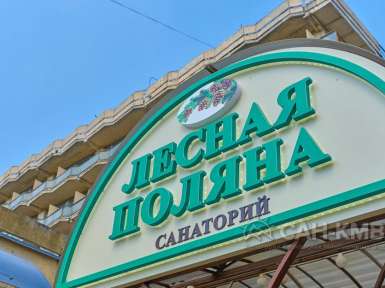 Санаторий «Лесная Поляна» 2* Пятигорск - 21