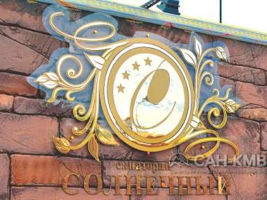 Санаторий «Солнечный» 3* Кисловодск - 17