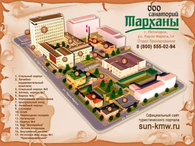 Санаторий «Тарханы» 2* Пятигорск - 3