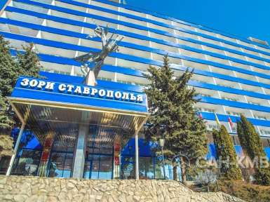 Санаторий «Зори Ставрополья» 3* Пятигорск - 7