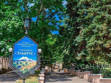 Санаторий «Эльбрус» 2* Железноводск - 11
