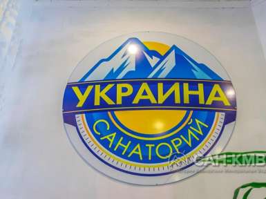 Санаторий «Вернер» (бывший Украина) —* Ессентуки - 74