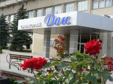 Санаторий «Дон» * Ессентуки - 7